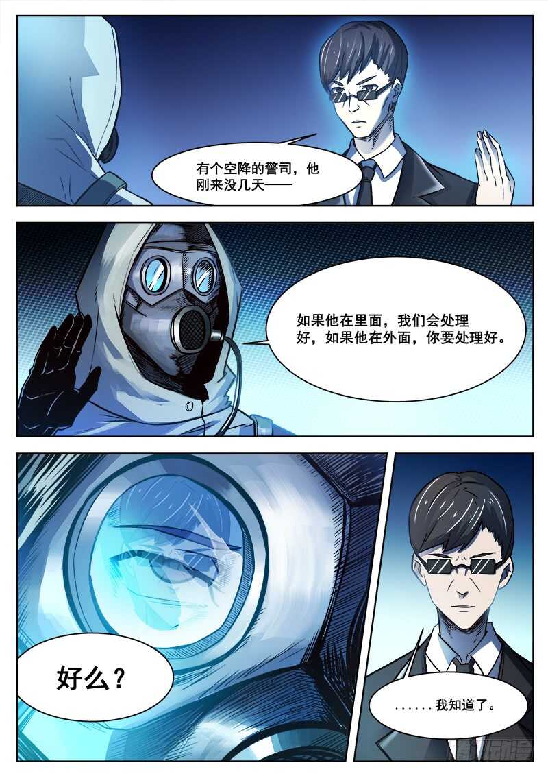 红雾动画漫画,371 难以善后之22图