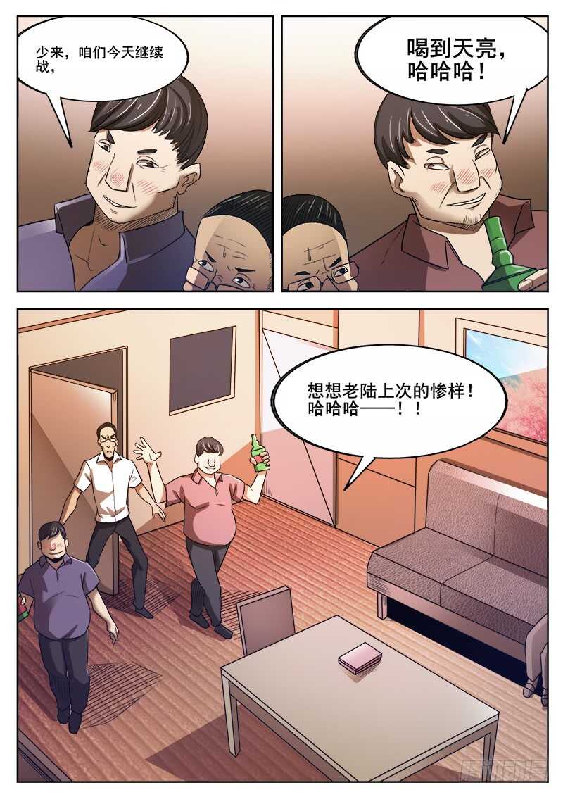 红雾断路器在哪漫画,361 错过2图