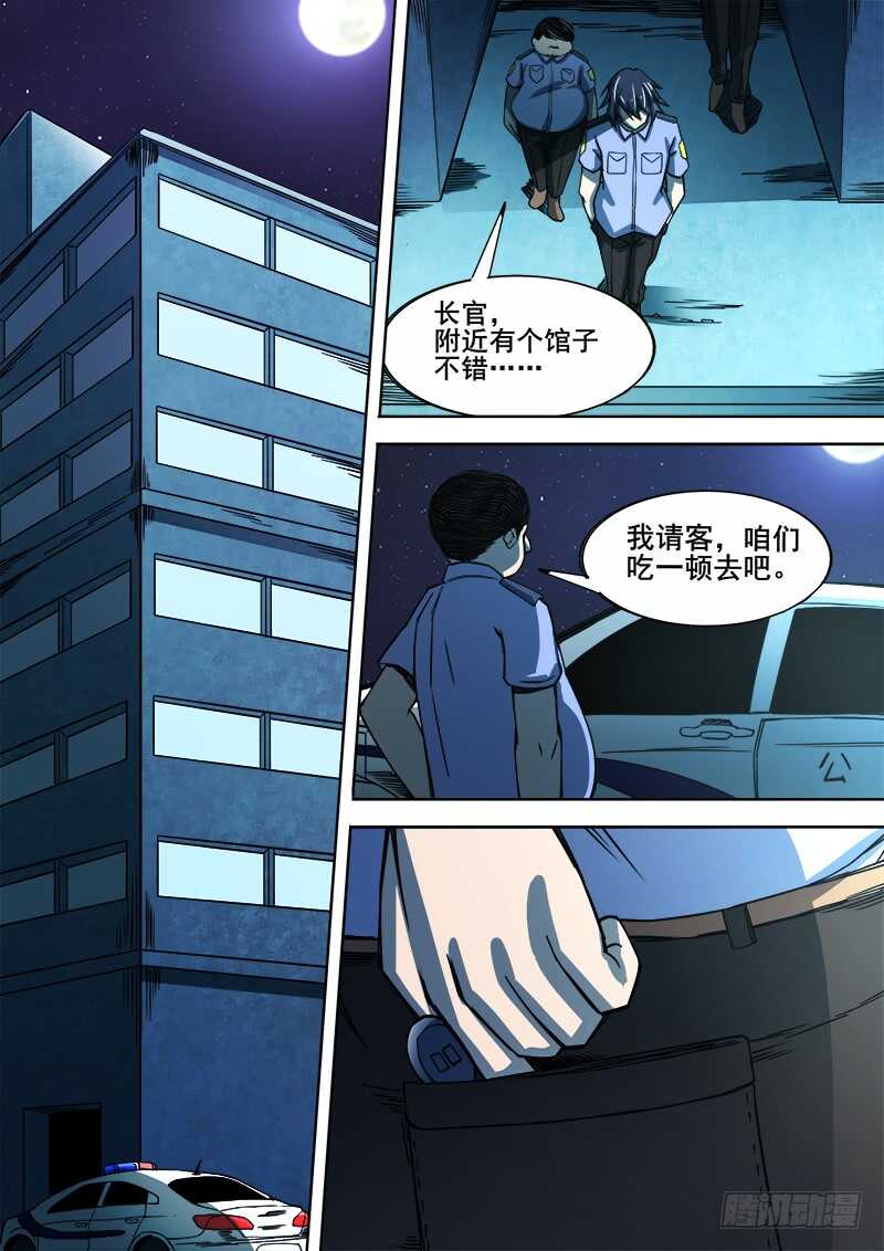洪武大案45集完整版免费播放漫画,345 锁匠之21图