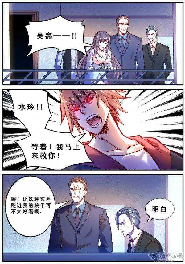 红雾断路器在哪漫画,115 狂乱1图