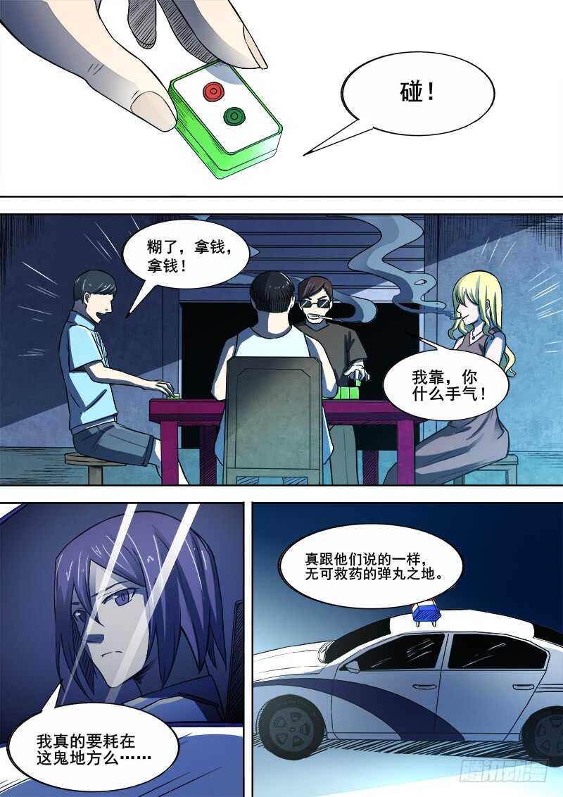 红雾全集下拉式漫画免费漫画,346 小城怪事2图