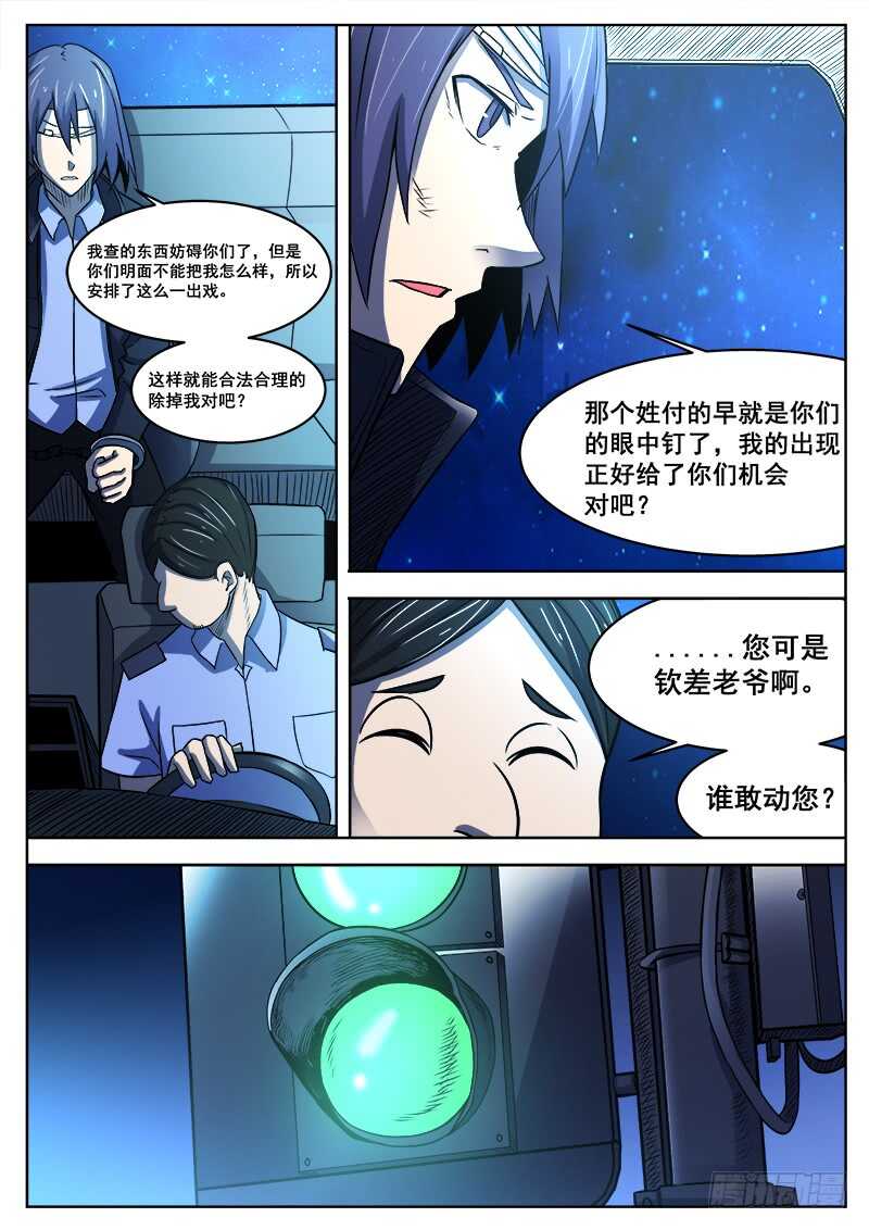 红雾计时漫画,377 狼狈游戏之42图