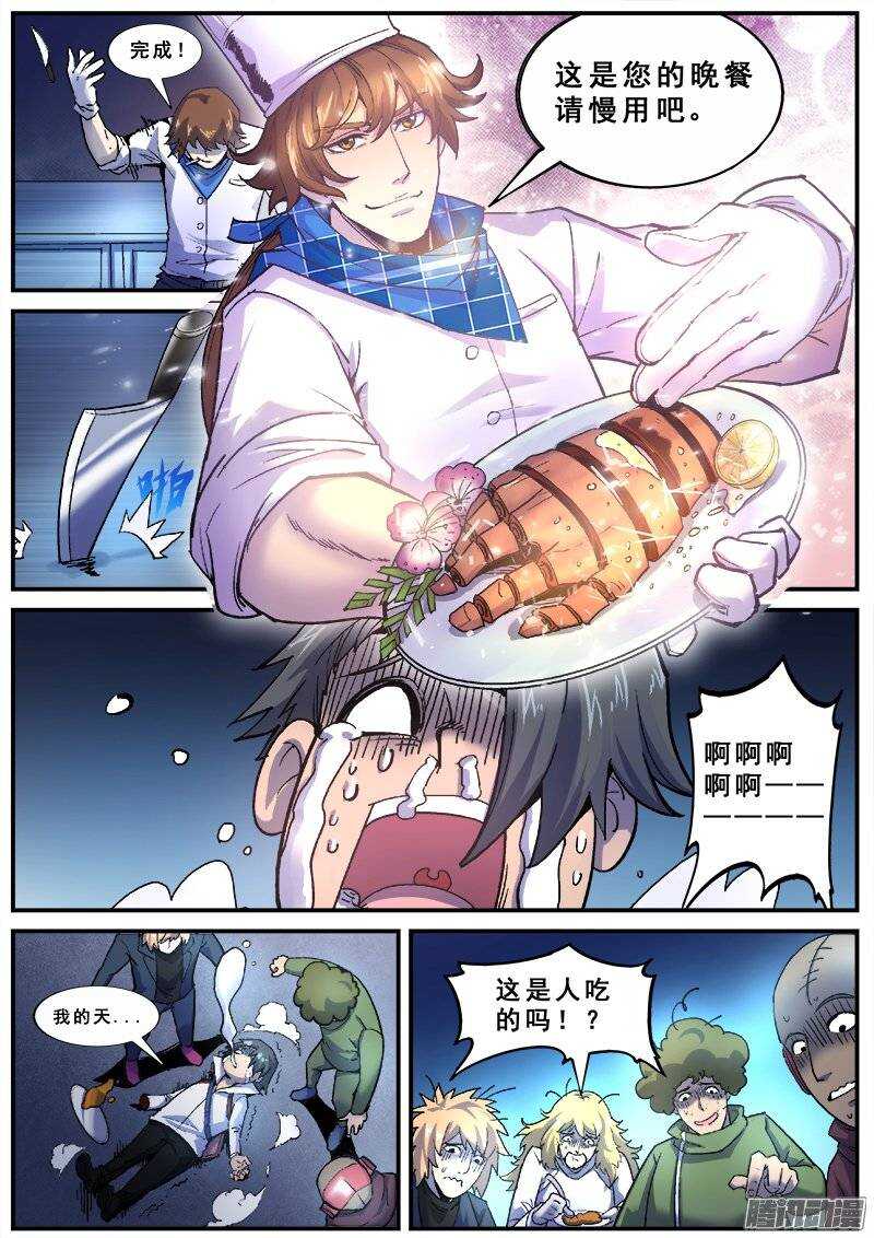 红霉素眼膏漫画,139 暗战之三2图