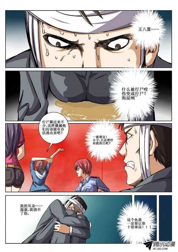 洪武大案45集完整版免费播放漫画,42 杀出重围2图