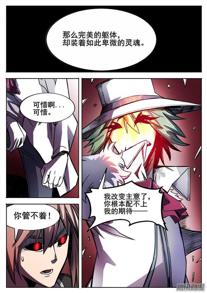 红雾免费观看漫画,293 怨恨1图