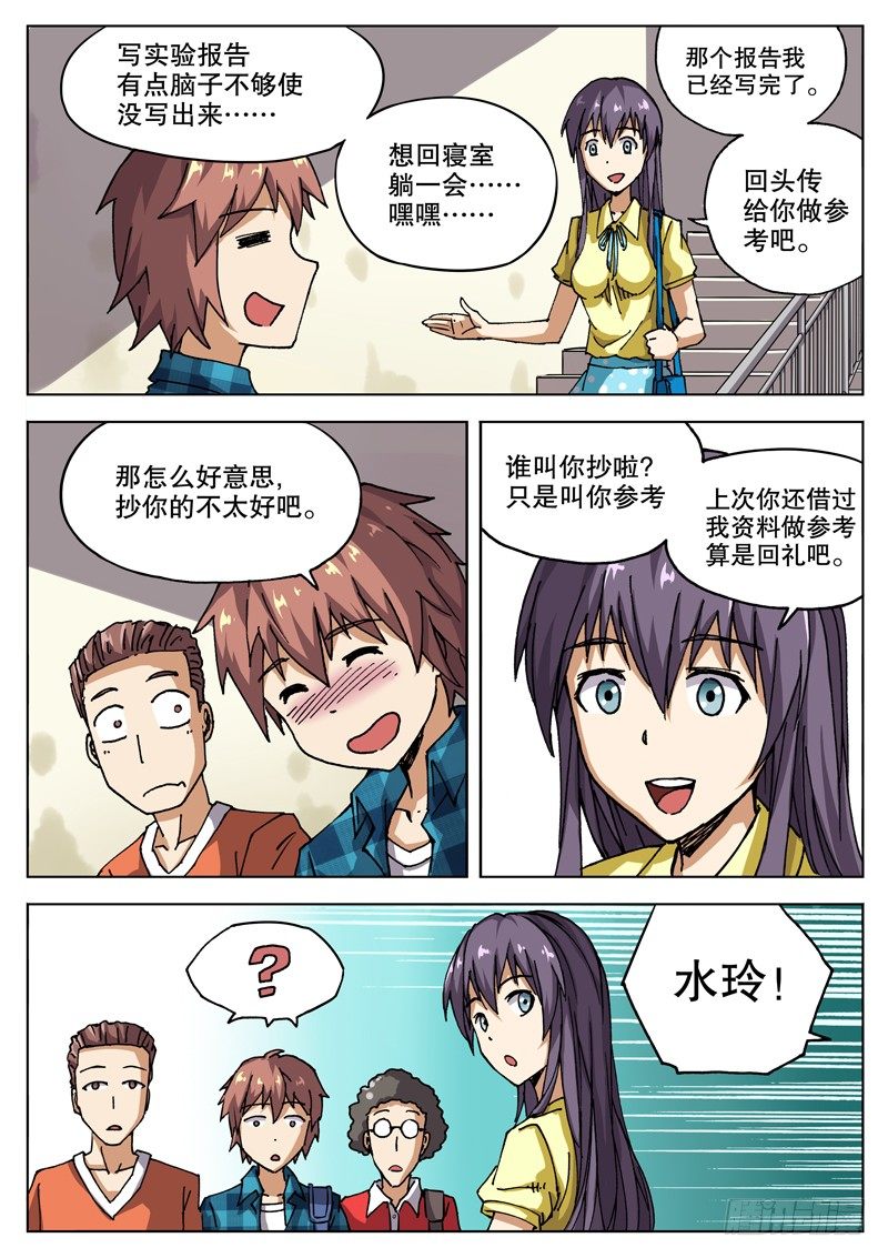 红雾武汉漫画,19 钱决定命运？2图