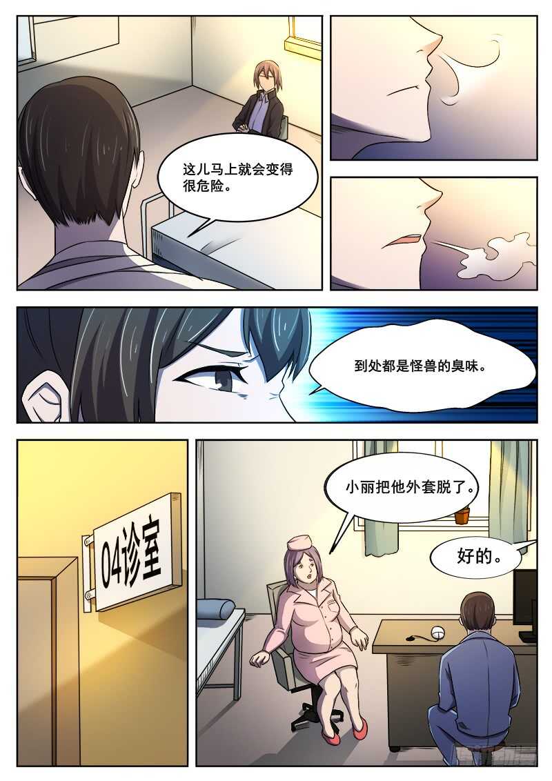 红雾翡翠雕刻漫画,367 与恶梦重逢之21图