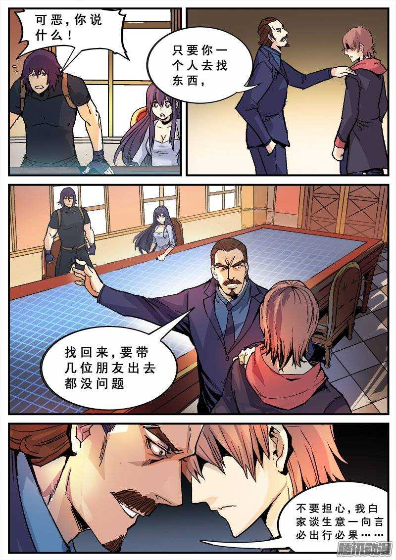 红雾免费观看漫画,128 分歧2图