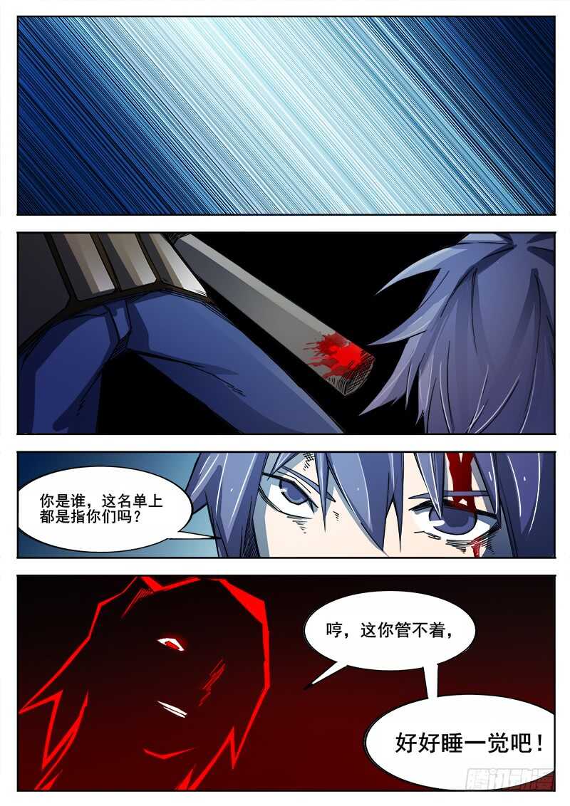 红雾白尘漫画,353 追击之42图