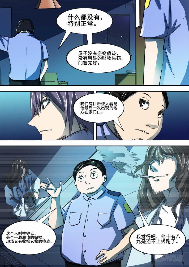 洪武大案45集完整版免费播放漫画,345 锁匠之21图