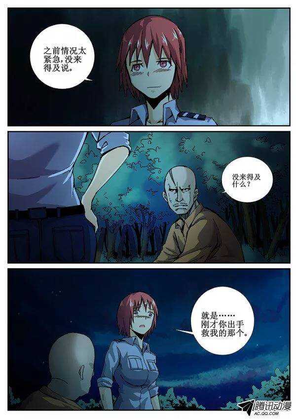 红雾全集下拉式漫画免费漫画,86  疯人俱乐部 241图