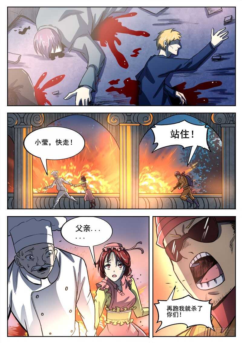 红雾武汉漫画,331 心病末期1图