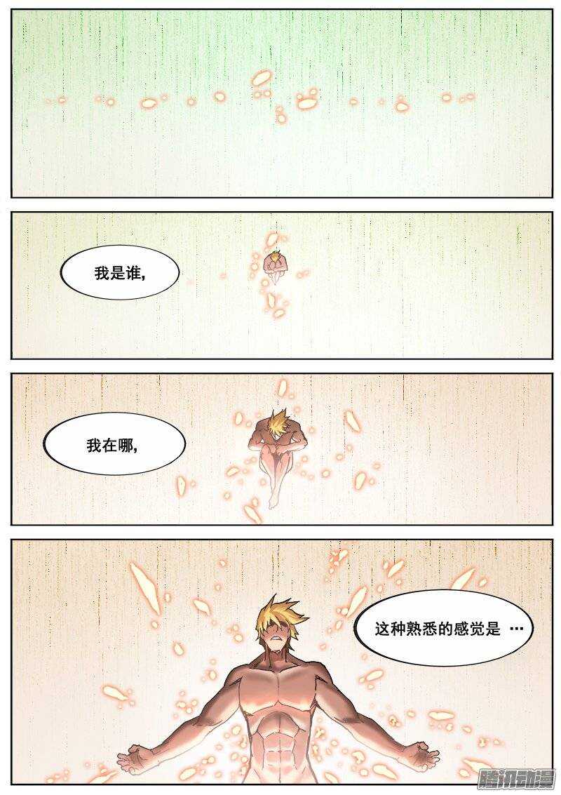 红雾动画漫画,176 阿渡1图