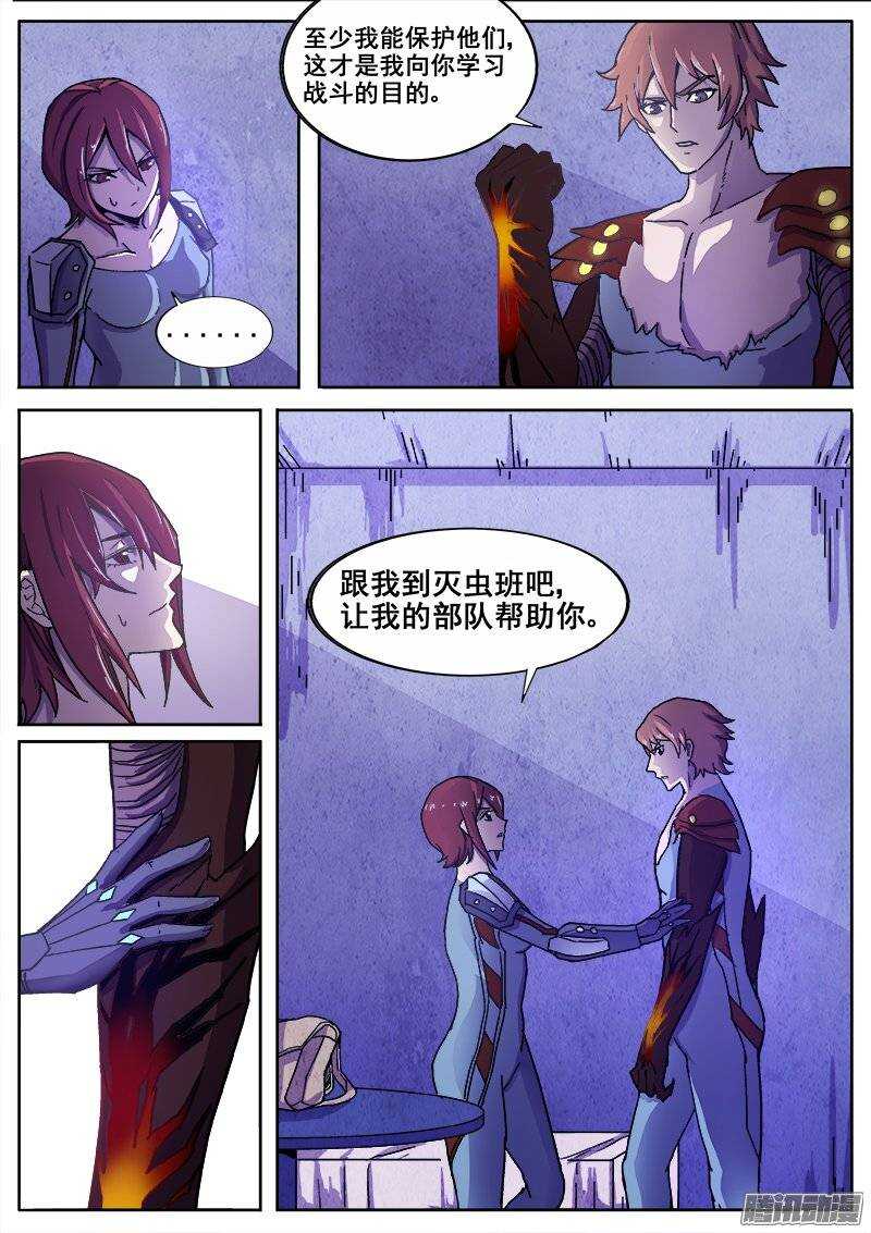 红雾免费观看漫画,211 争执1图