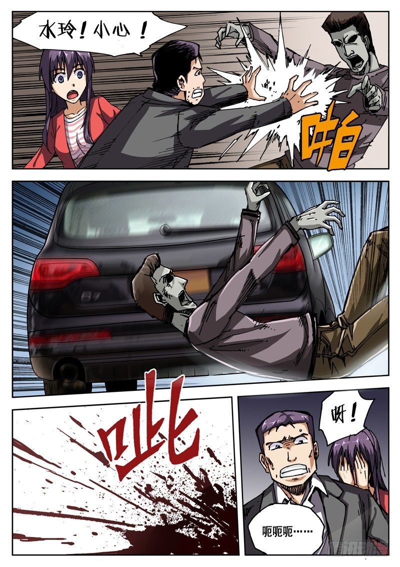 洪武大案45集完整版免费播放漫画,05 雾霾？2图