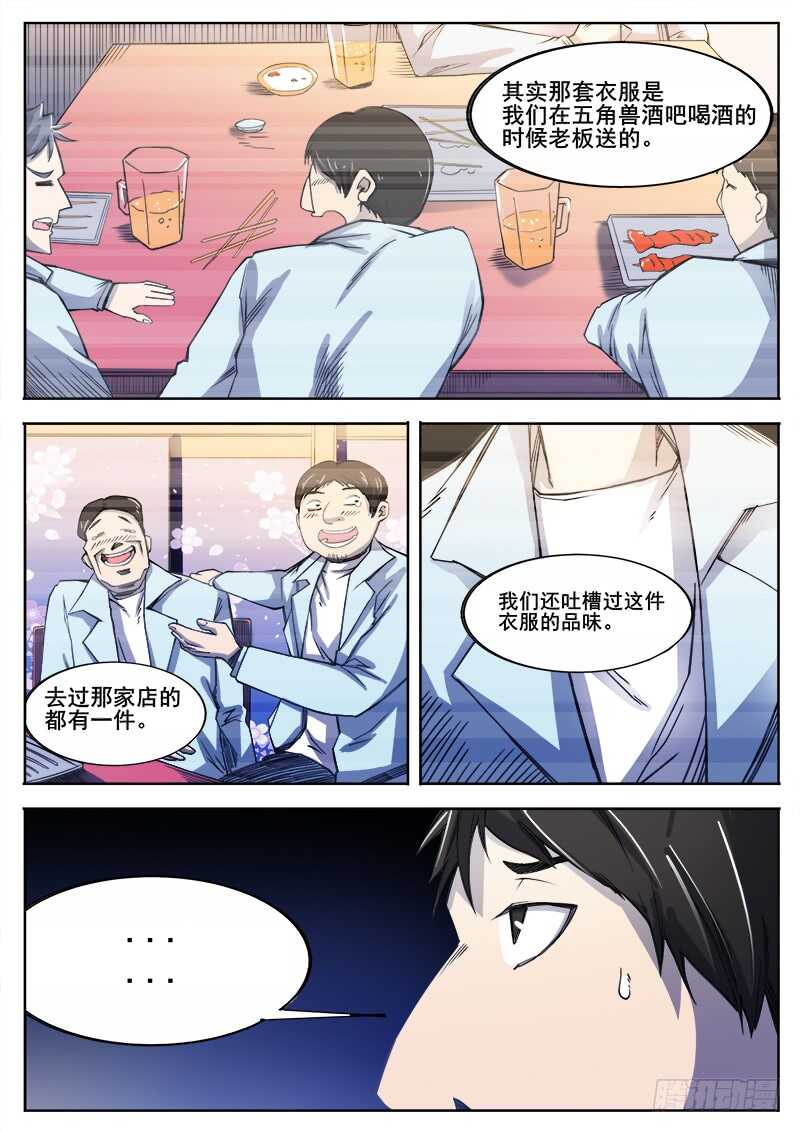 洪武大案45集完整版免费播放漫画,347 小城怪事之22图