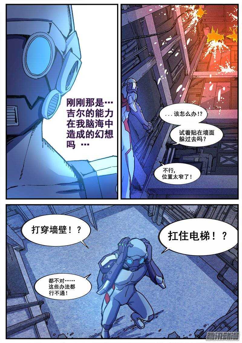 红雾动画漫画,192 修行失败2图