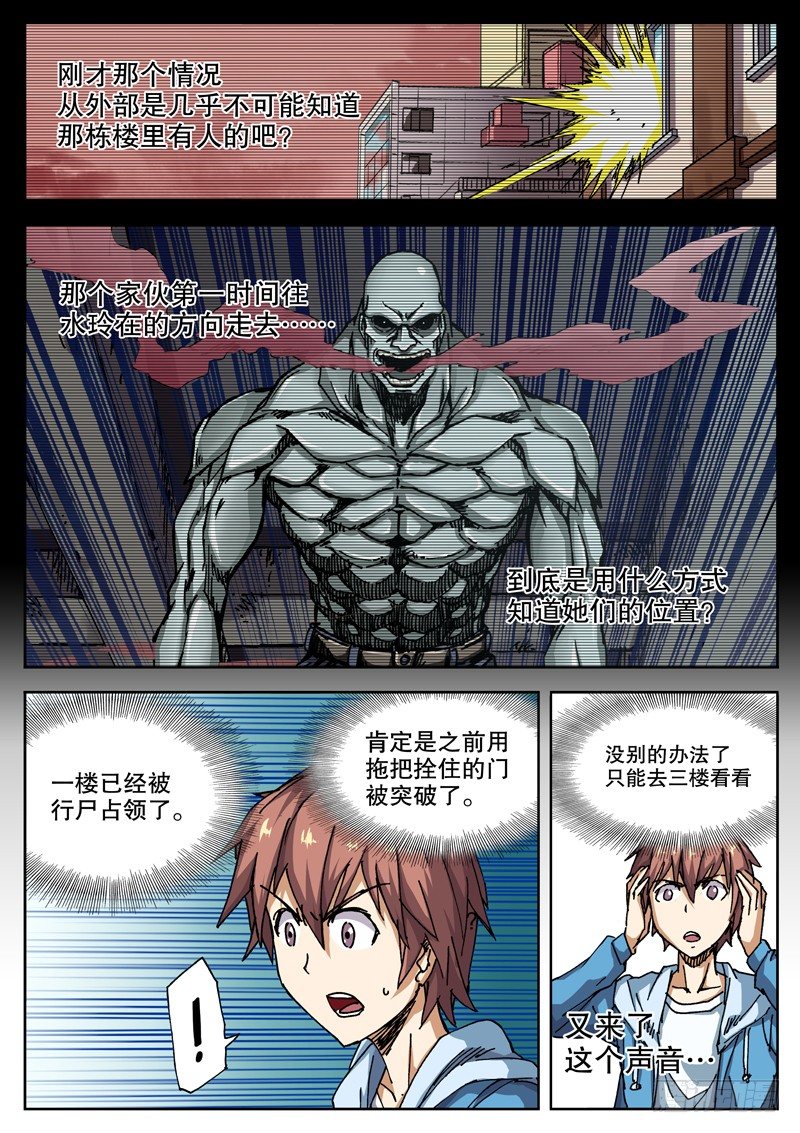红雾漫画,21 事不宜迟1图