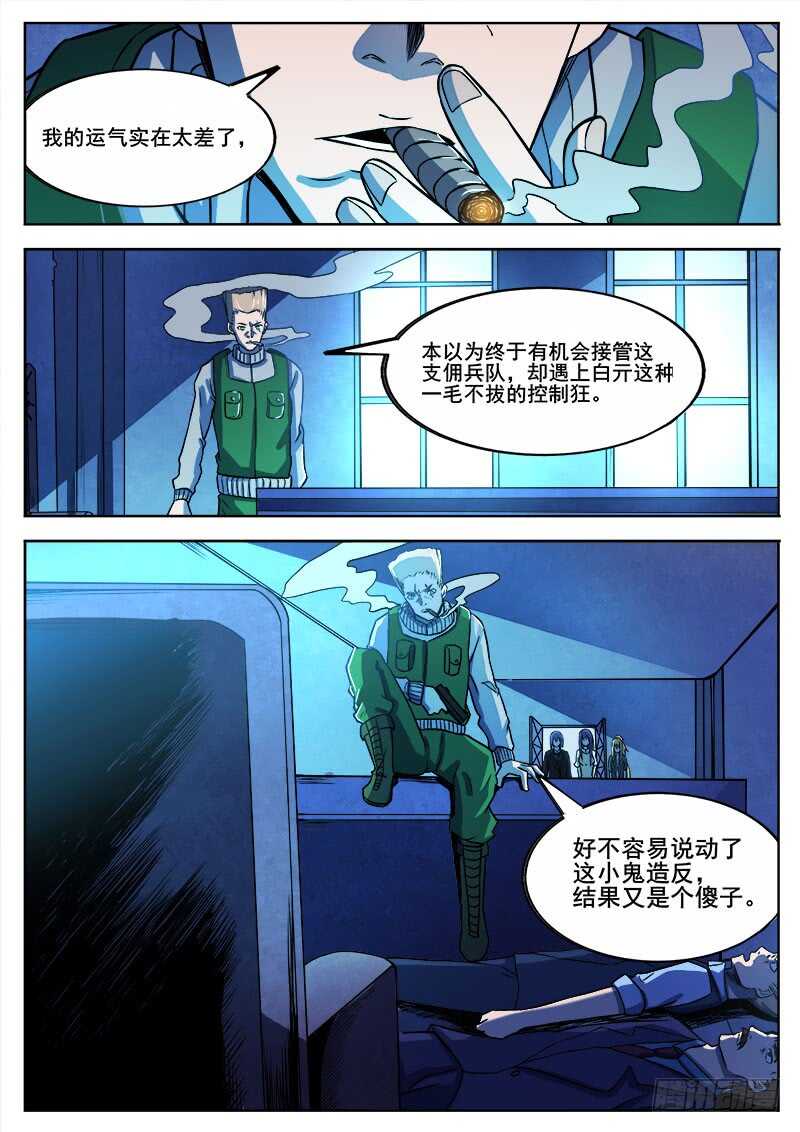 红雾全集下拉式漫画免费漫画,334 手足相残叛徒间的情谊之31图