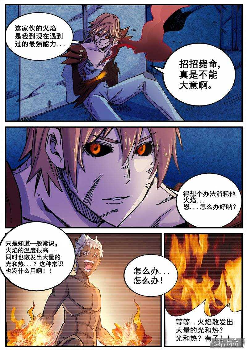 洪武大案45集完整版免费播放漫画,199 无趣的厮杀1图
