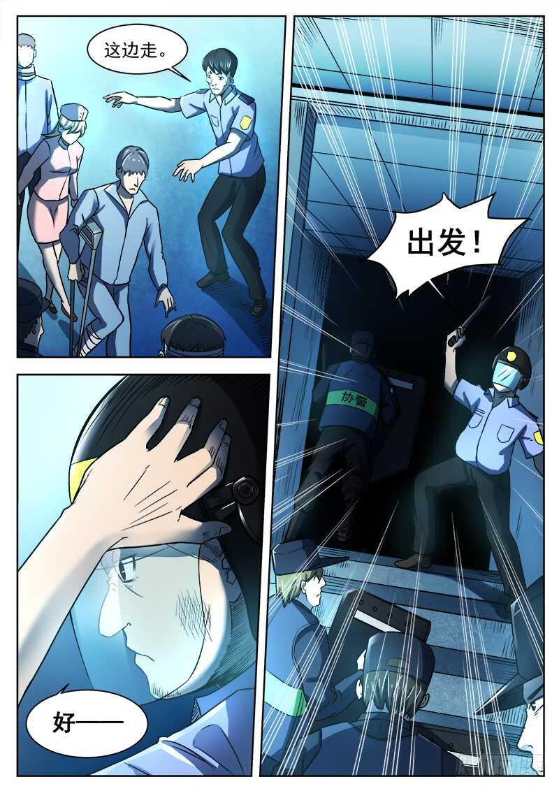 红雾来了漫画,370 难以善后1图