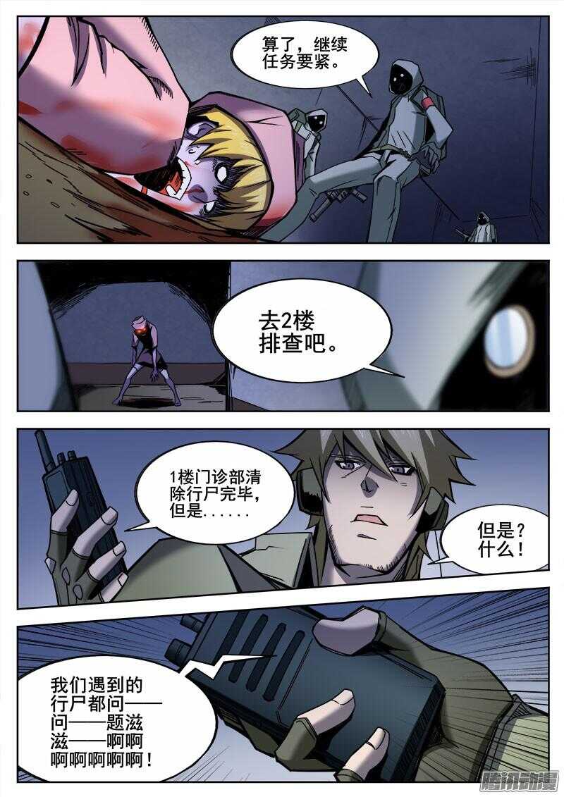 洪武大案45集完整版免费播放漫画,259 人柱1图