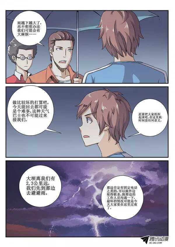 红雾全集下拉式漫画免费漫画,47 暴雨22图