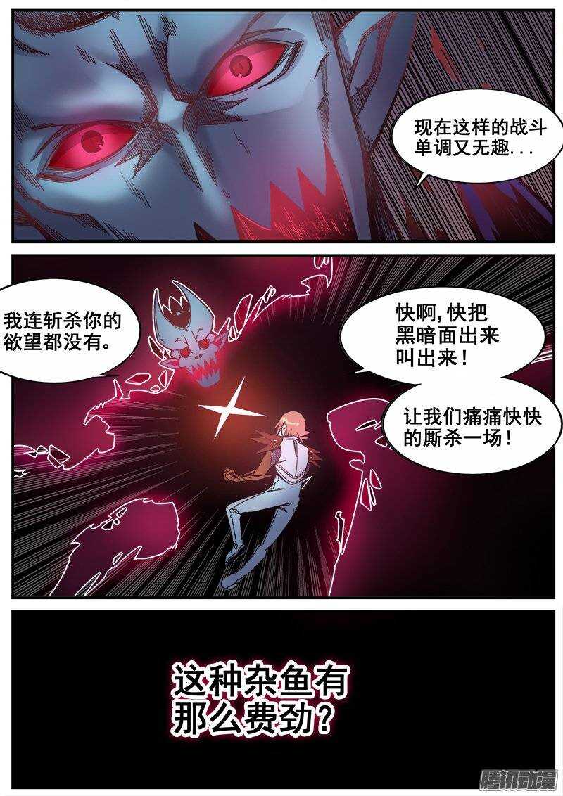 红霉素软膏可以涂在包皮上吗漫画,207 黑暗面1图