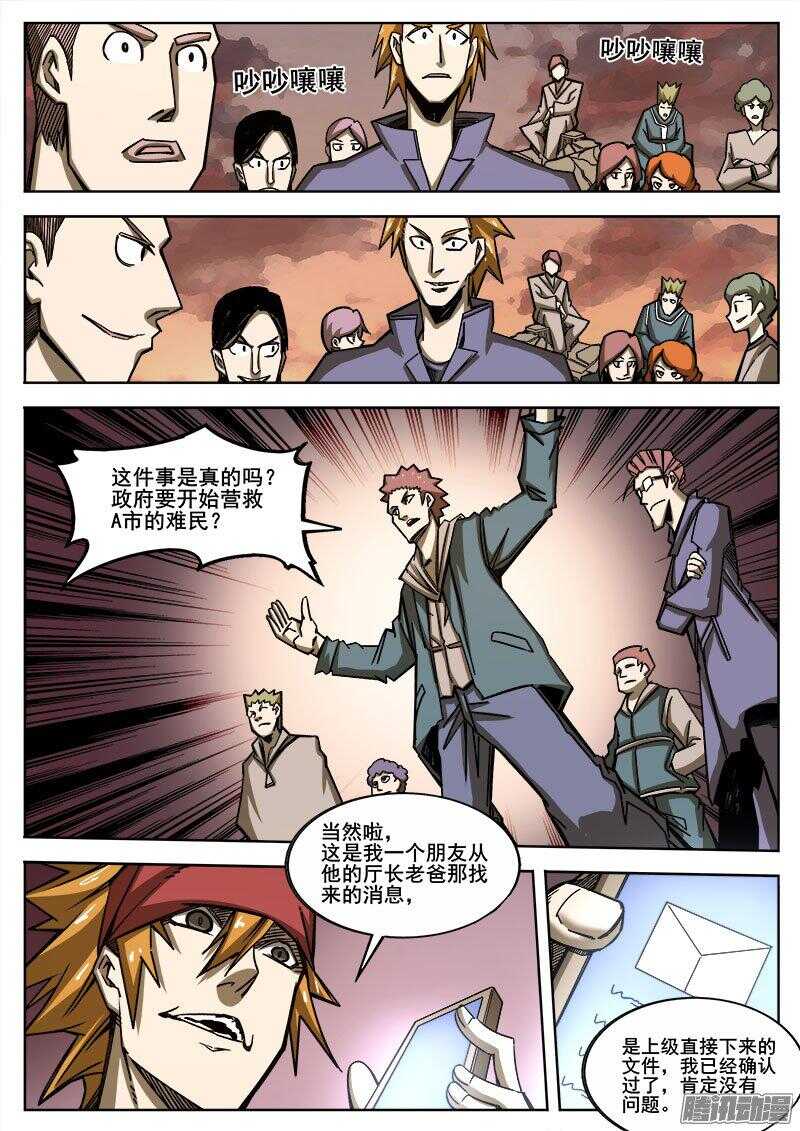 洪武大案45集完整版免费播放漫画,240 穷途末路1图