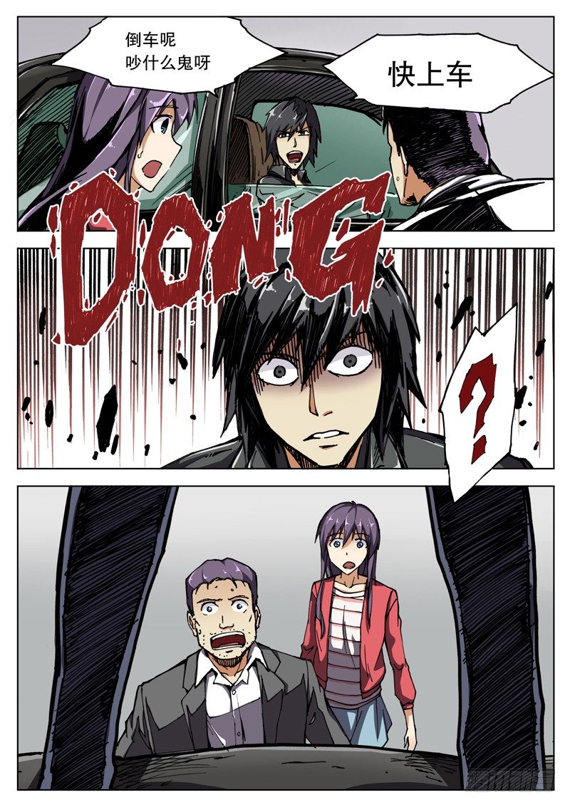 洪武大案45集完整版免费播放漫画,05 雾霾？1图