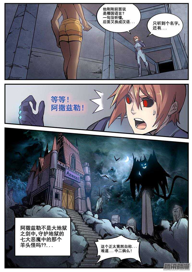 洪武大案45集完整版免费播放漫画,195 邪恶之人2图