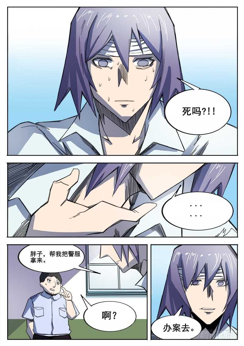洪武大案45集完整版免费播放漫画,355 瞎眼乞丐之22图