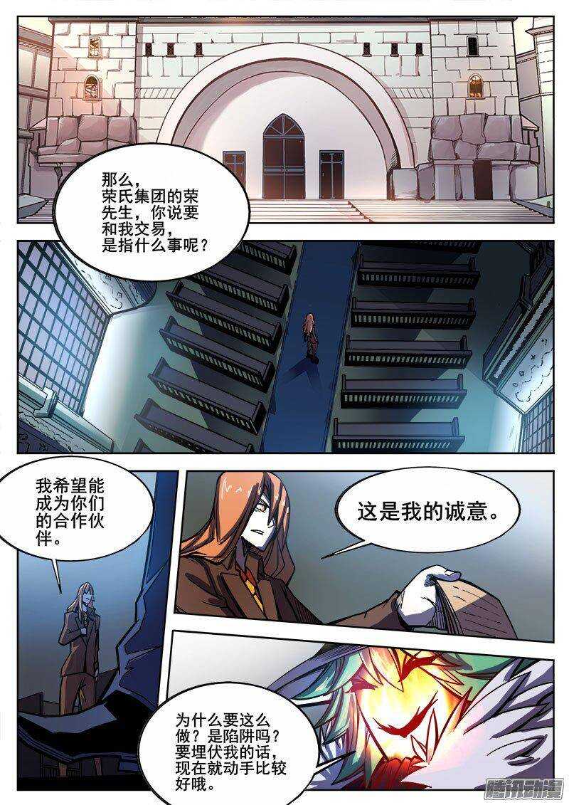 红雾武汉漫画,224 另一种活下去的意志1图