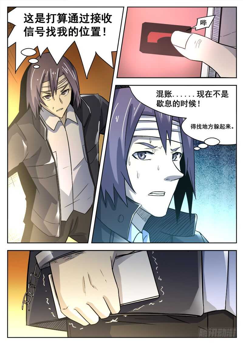 红雾免费观看漫画,378 狼狈游戏之52图