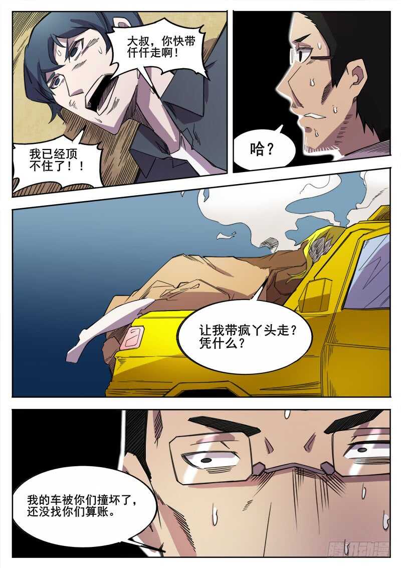 红雾初开上晓霞解析漫画,359 小心虫害1图