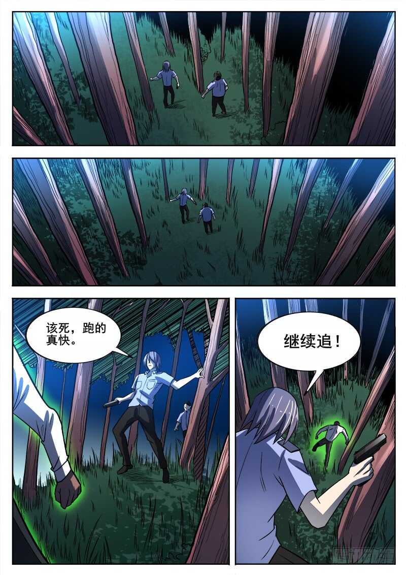 红雾武汉漫画,350 追击1图