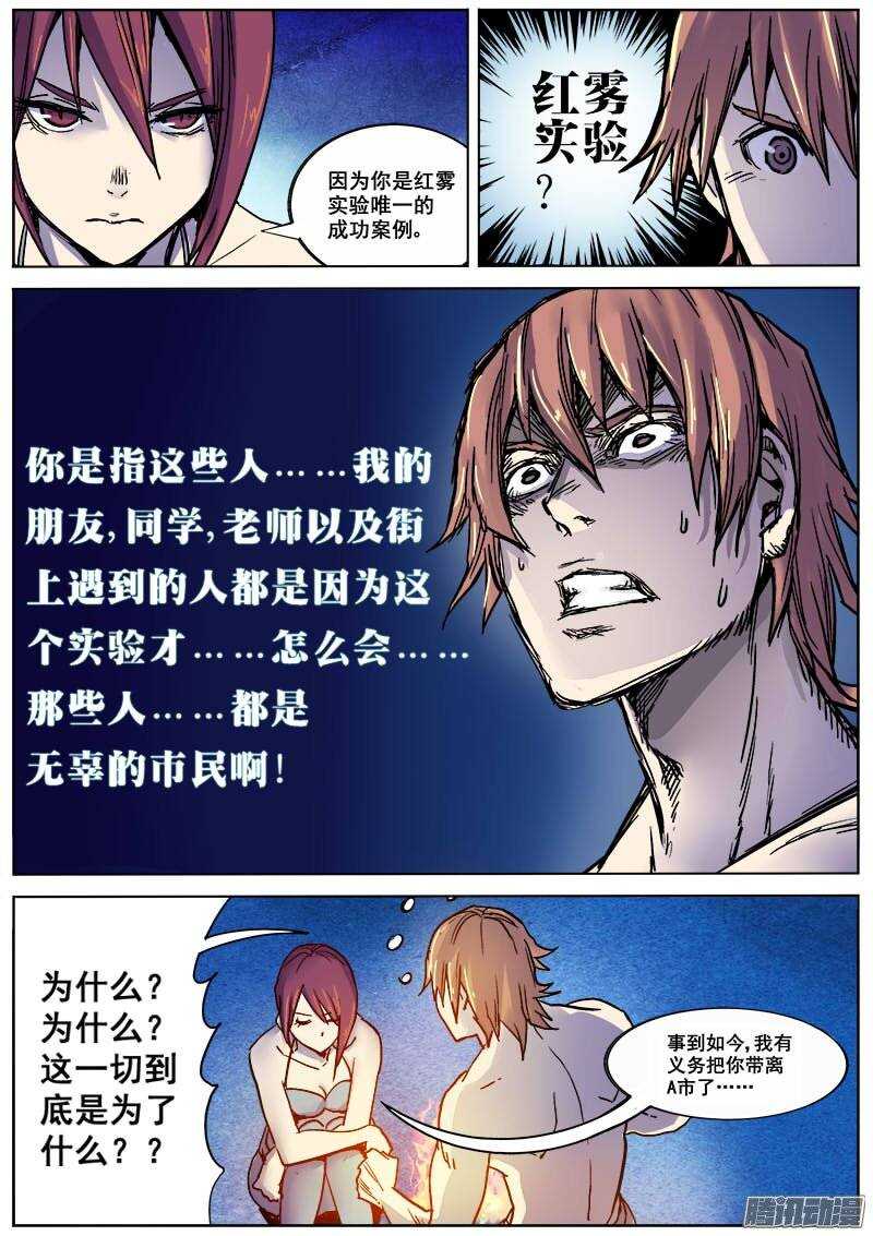 洪武大案45集完整版免费播放漫画,173 真相之一2图