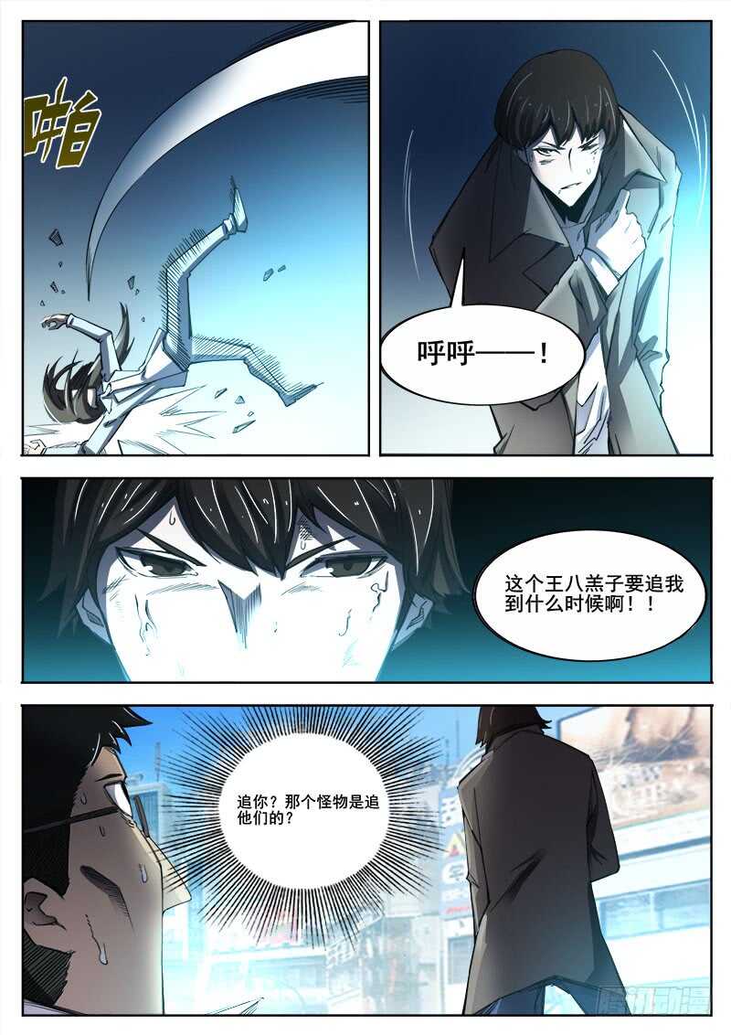 红雾动画漫画,358 巷子里的诡计1图