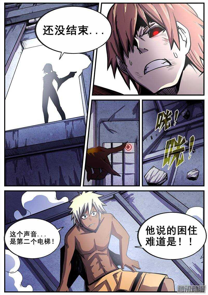 红雾丧尸漫画,210 结束1图