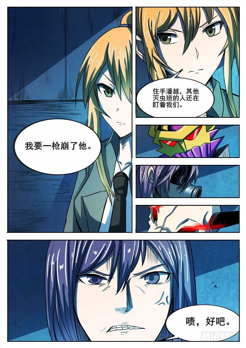 红雾武汉漫画,328 潘越2图