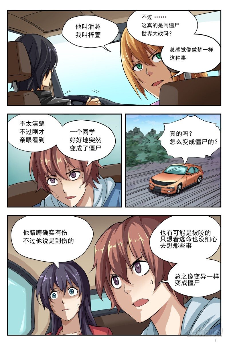 红雾翡翠雕刻漫画,02.不如叫行尸？2图