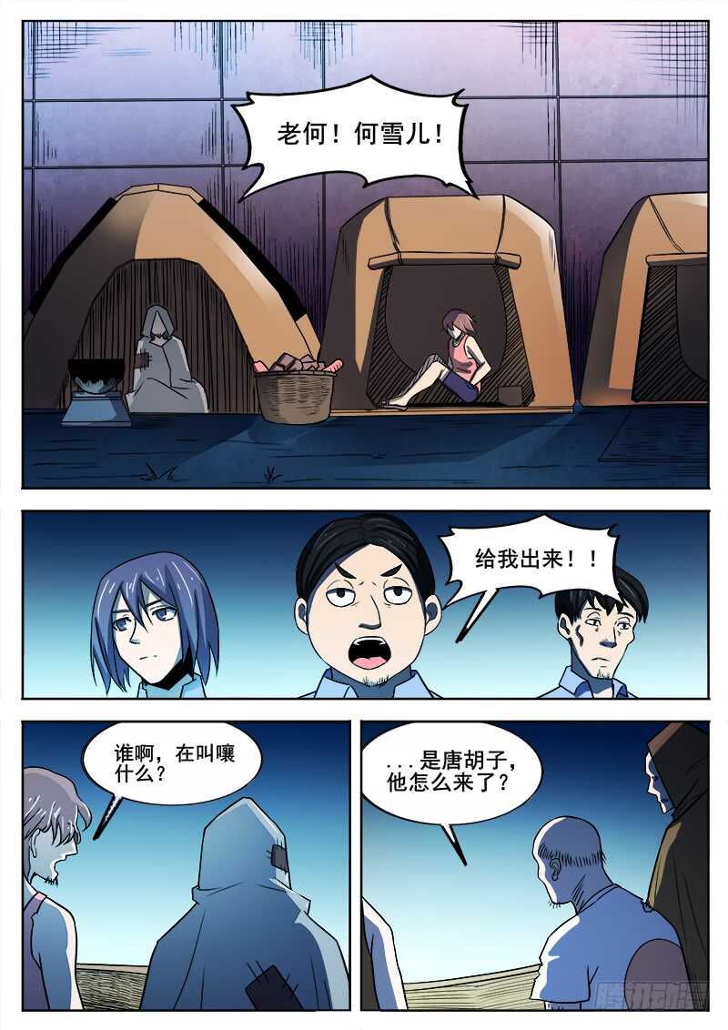 红霉素眼膏的作用和主治漫画,348 怪物1图