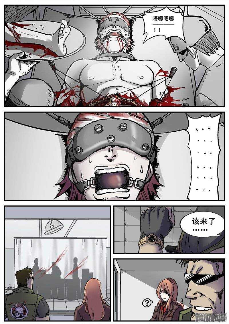 红雾武汉漫画,168 意料之外的登场1图