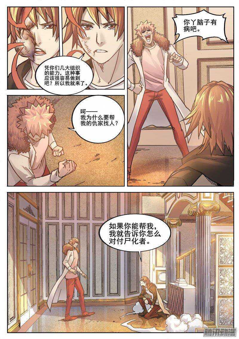 红雾动漫视频免费观看全集漫画,221 侦探游戏1图