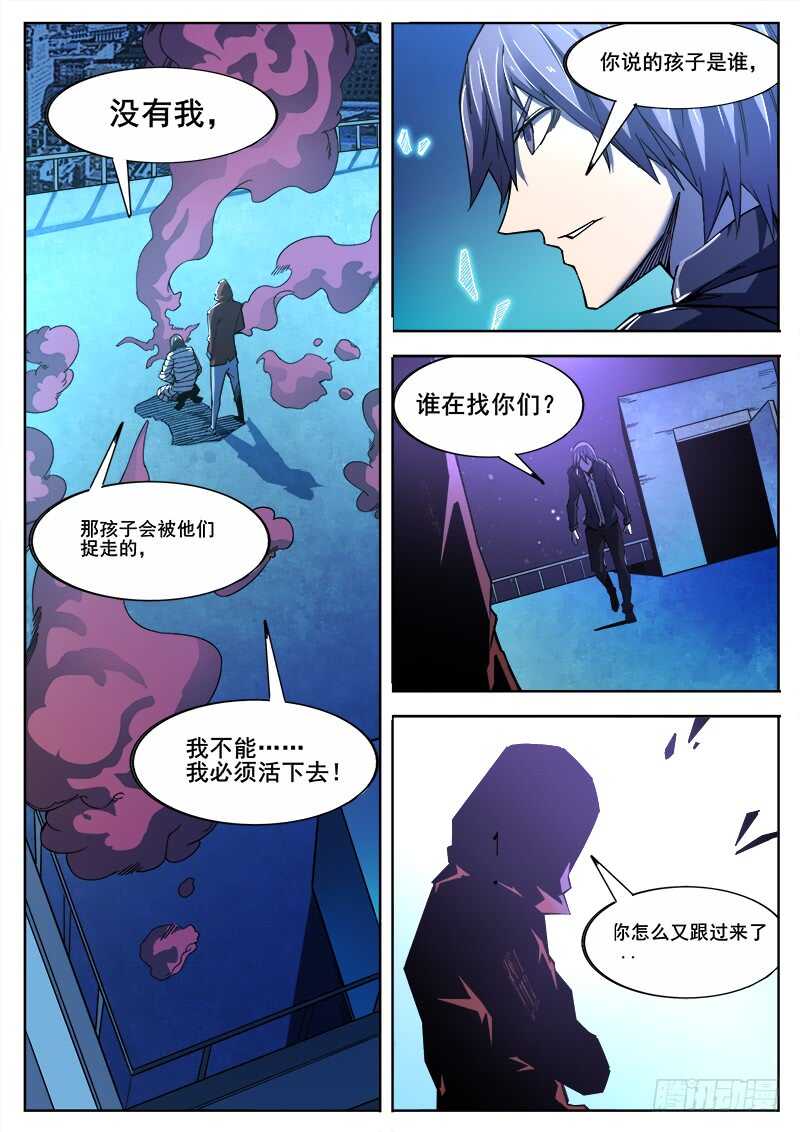 红雾动画漫画,371 难以善后之21图