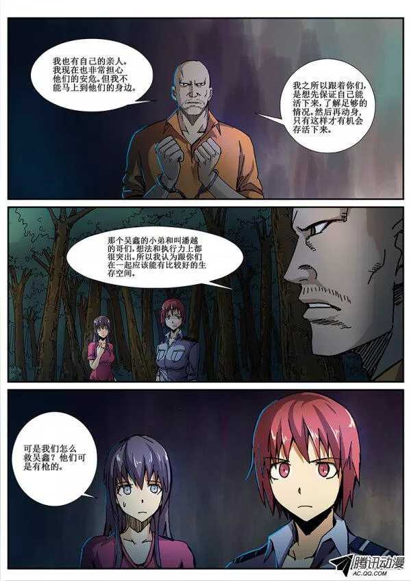 红雾剧情漫画,71 疯人俱乐部91图