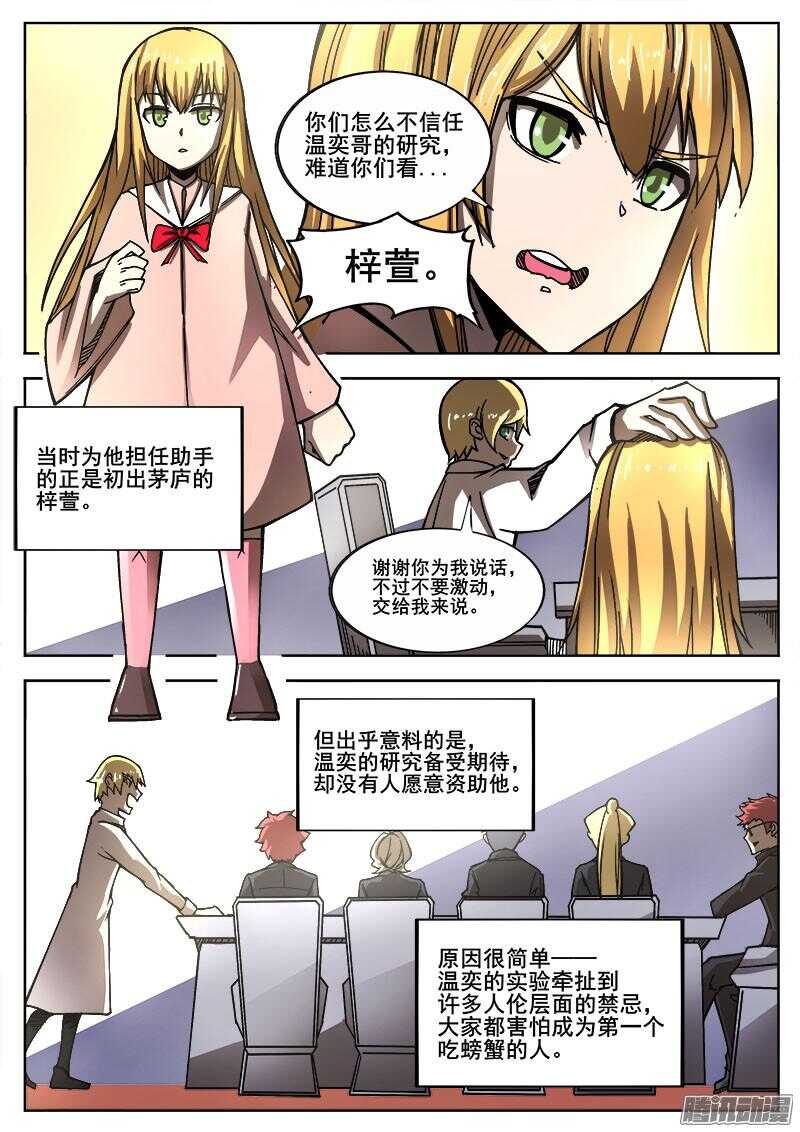 红雾武汉漫画,272 混沌初生21图