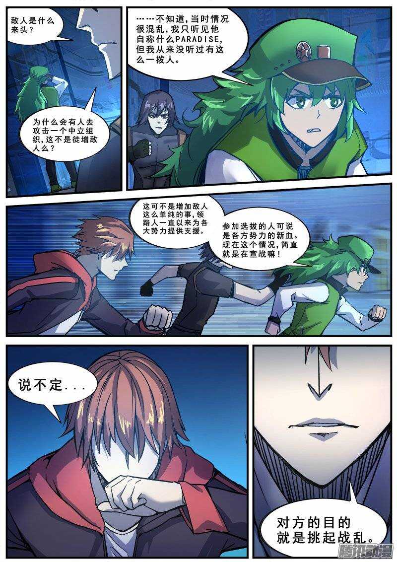 洪武大案45集完整版免费播放漫画,144 愚人为乐之人2图