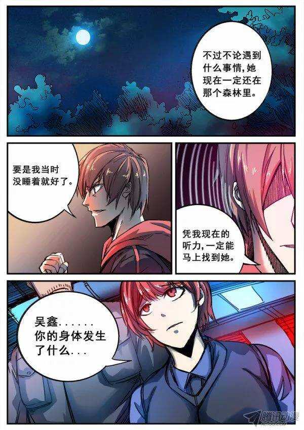 红雾第一集漫画,111  分支路线2图