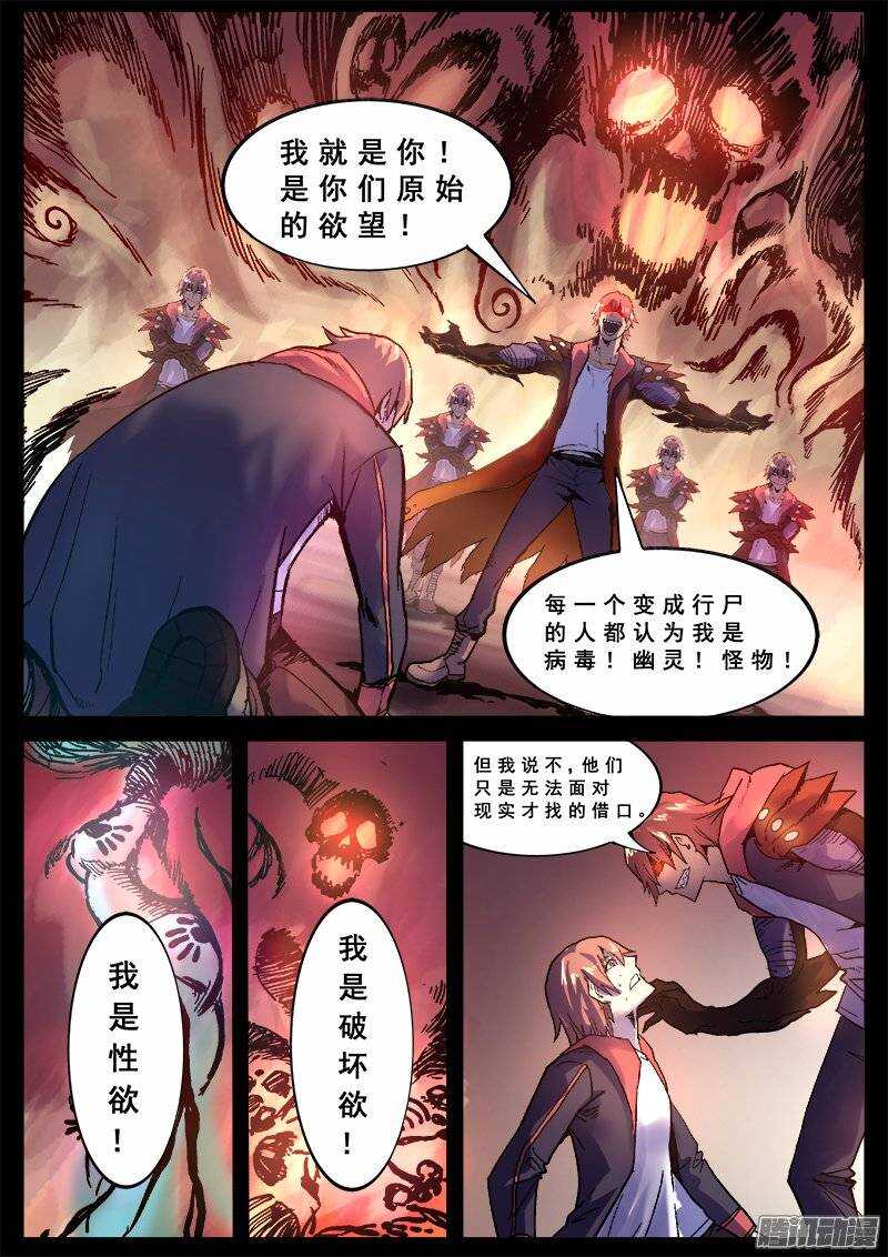 红雾计时小说在线阅读漫画,125 人类的品格2图